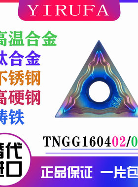 数控刀片精车TNMG/TNGG160402-HA 04-HA高温合金不锈钢三角形刀粒