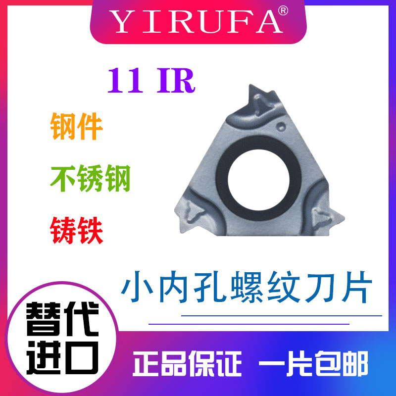 小号内孔螺纹刀片不锈钢专用