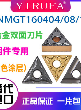 三角形数控刀片TNMG160404 160408R-S L-S -TM MA GF HQ 钢件专用