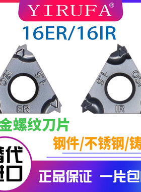数控螺纹刀片16ER1.5英制55度60度车床内 外螺纹刀片牙刀挑丝刀头