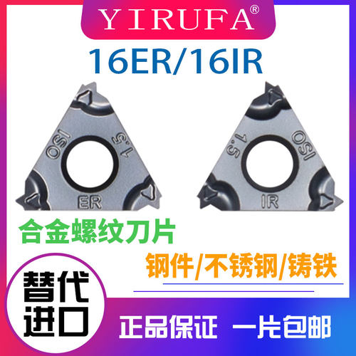 数控螺纹刀片内丝刀外牙刀