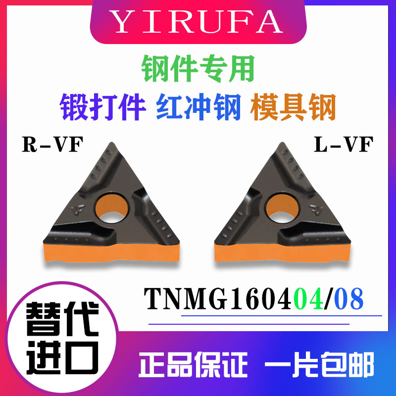 三角形开槽双色TNMG160404R-VF