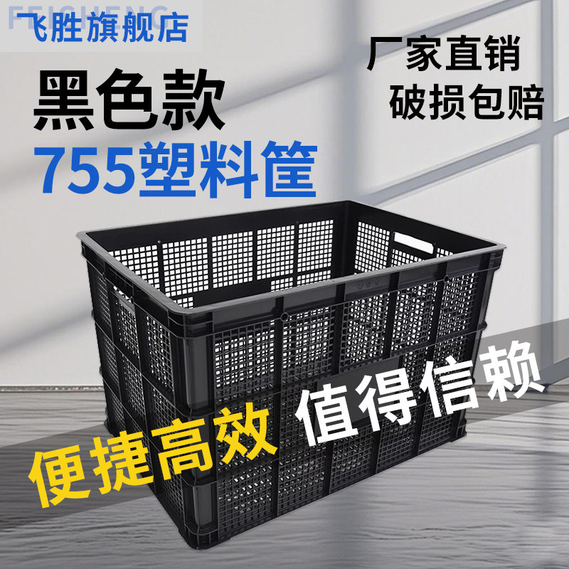 塑料周转筐黑色1米加厚水果运输筐服装收纳周转筐物流仓储配送框,收纳整理,收纳筐,淘宝优惠券,粉丝福利购,淘宝优惠卷