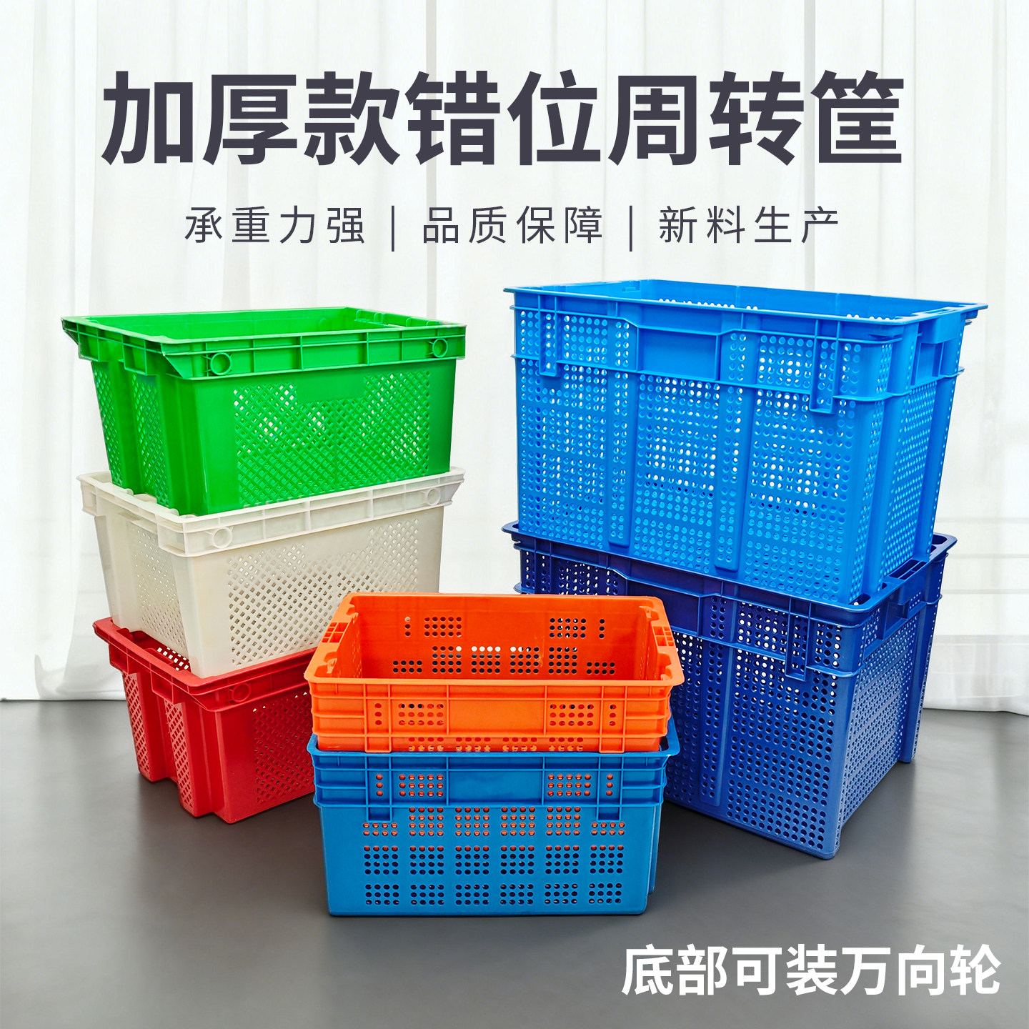 加厚错位筐蔬菜水果运输筐茶叶筐倒置肉联箱猪肉筐美团优选专用箱,收纳整理,收纳箱,淘宝优惠券,粉丝福利购,淘宝优惠卷
