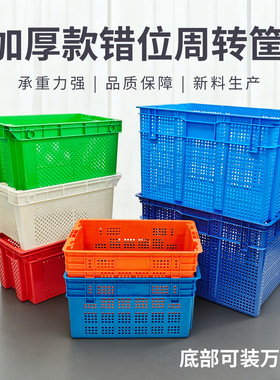 加厚错位倒置筐美团优选专用筐