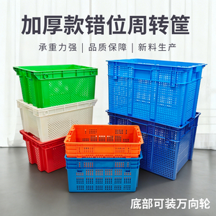 加厚错位筐蔬菜水果运输筐茶叶筐倒置肉联箱猪肉筐美团优选专用箱