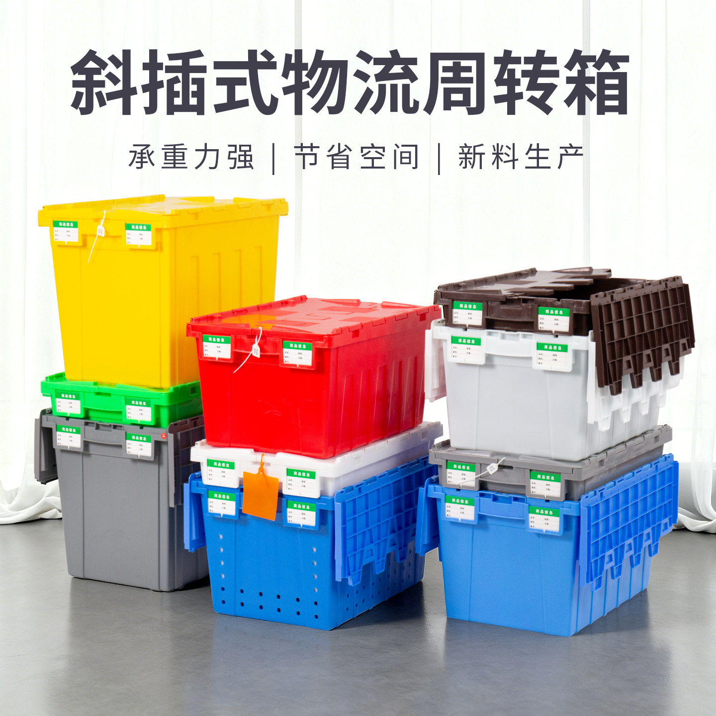 塑料周转箱带盖物流运输医药箱加厚物料箱框长方形斜插式收纳箱