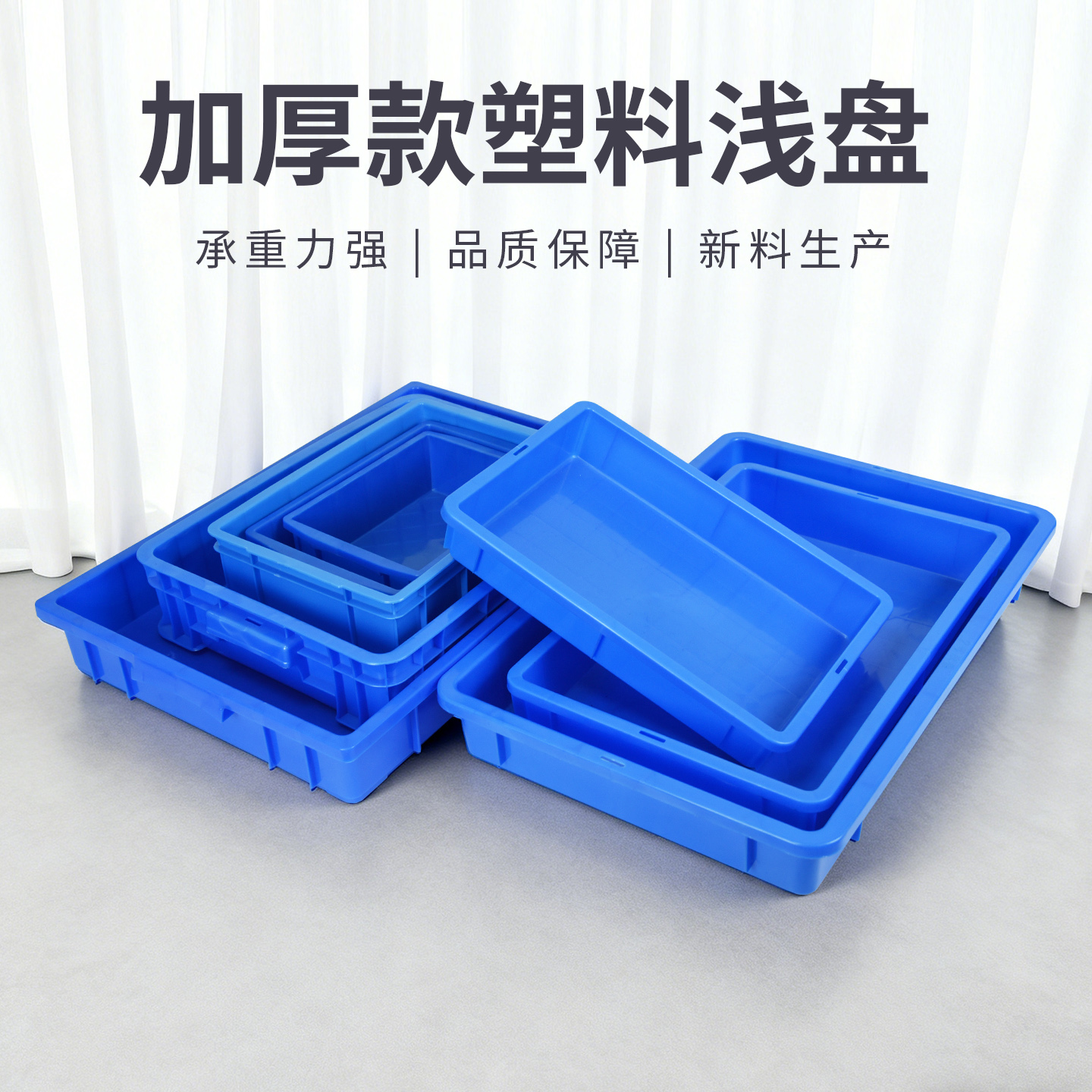 新料加厚飞胜塑料浅盘收纳箱