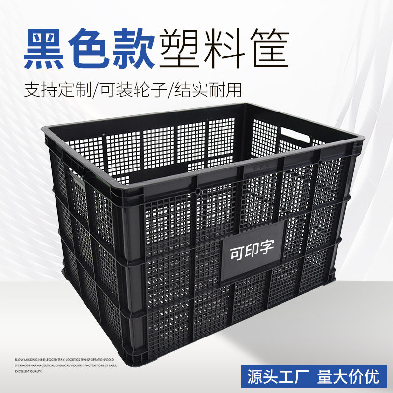 塑料周转筐黑色1米加厚水果运输筐服装收纳周转筐物流仓储配送框,收纳整理,收纳筐,淘宝优惠券,粉丝福利购,淘宝优惠卷