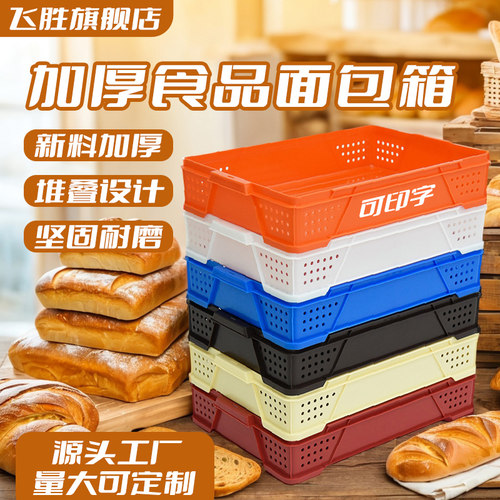 长方形食品周转箱飞胜