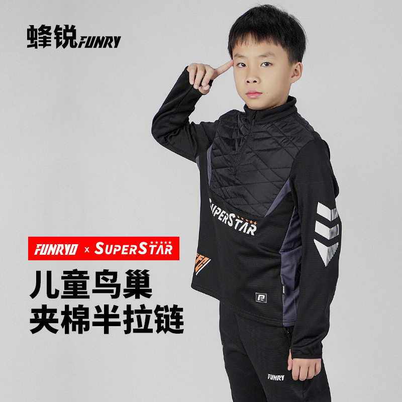 蜂锐鸟巢儿童夹棉半拉链