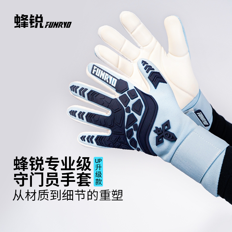 蜂锐FUNRY守门员手套一体织