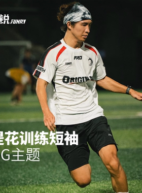 FUNRY蜂锐足球训练短袖廓形提花透气运动速干T恤OG主题