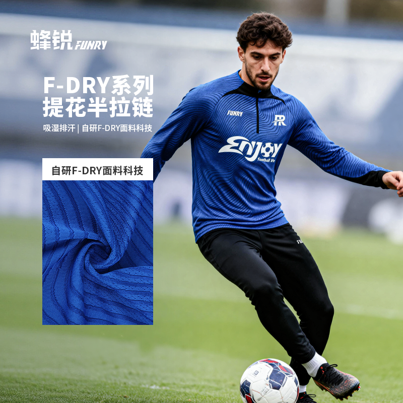 蜂锐F-DRY提花运动半拉链吸排