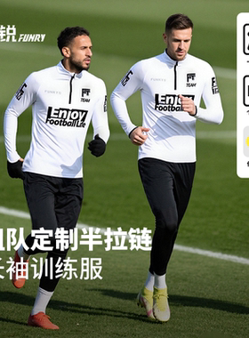 FUNRY组队定制半拉链训练服秋冬足球跑步健身长袖卫衣运动外套