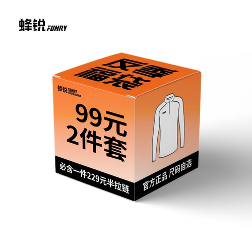 蜂锐盲盒训练服随机2件