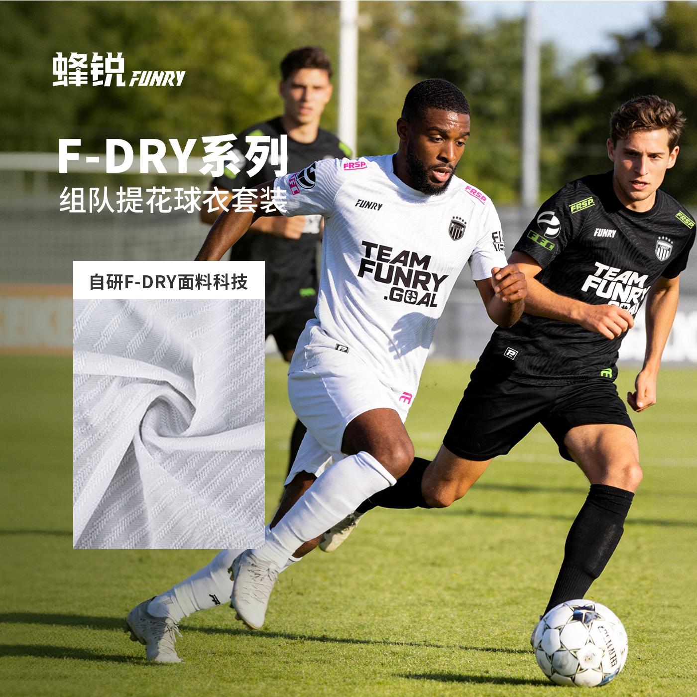 FUNRY蜂锐F-DRY提花短袖球衣比赛服原纱吸排透气DIY印制2026新款