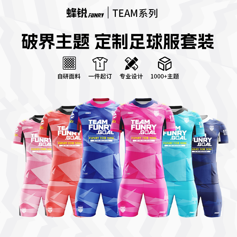 蜂锐全身足球服定制套装图片