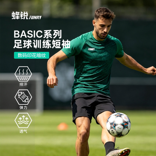 FUNRY蜂锐basic系列足球训练短袖