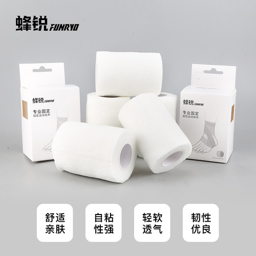 蜂锐FUNRYO运动绷带弹性自粘