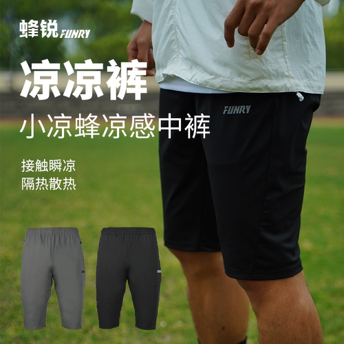 小凉蜂系列凉感中裤中裤