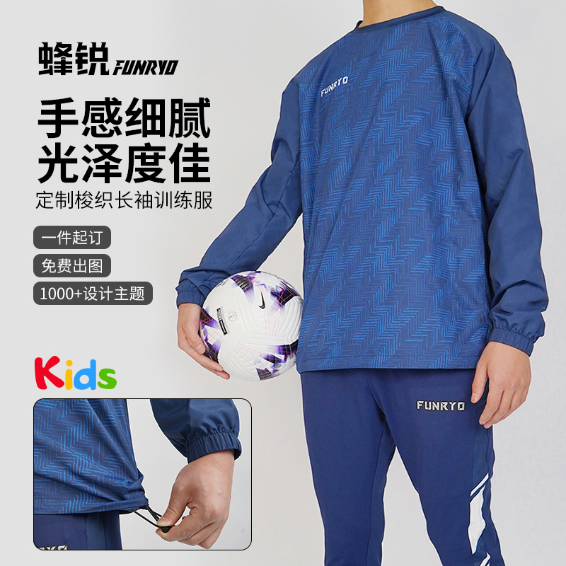 蜂锐FUNRYO儿童定制梭织长袖训练服小学生防雨防风组队DIY印制