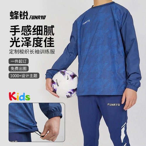 蜂锐FUNRYO儿童定制梭织长袖训练服小学生防雨防风组队DIY印制