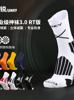 蜂锐职业款硅胶防滑足球袜3.0
