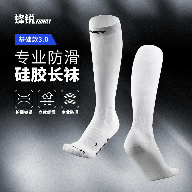 FUNRY蜂锐硅胶防滑长袜