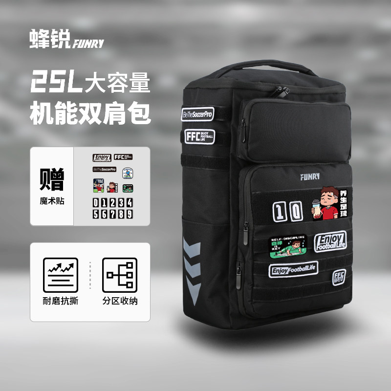 FUNRY蜂锐足球装备包大容量双肩包户外休闲运动背包DIY魔术贴