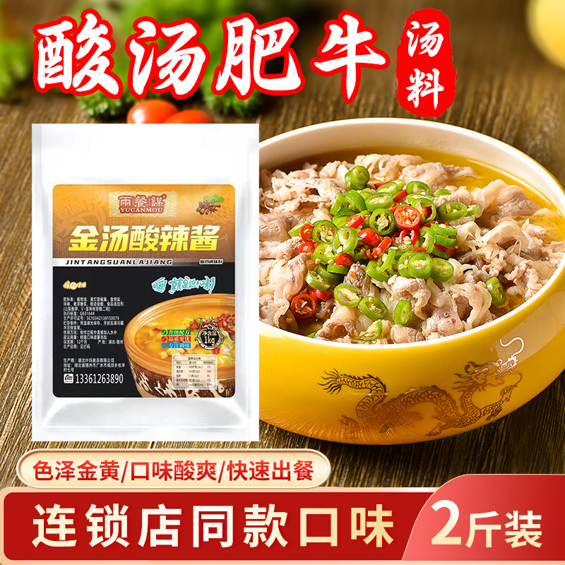 雨餐谋酸辣爽口一料即成