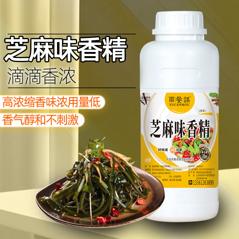 芝麻味香精浓缩芝麻精油商用凉拌菜火锅麻辣烫香油精勾兑增飘香剂
