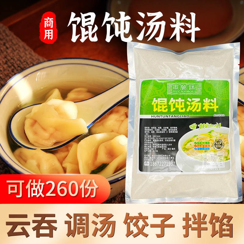 速发馄饨汤料抄手福建沙县馄饨调料包云吞饺子商用汤底调馅调味料