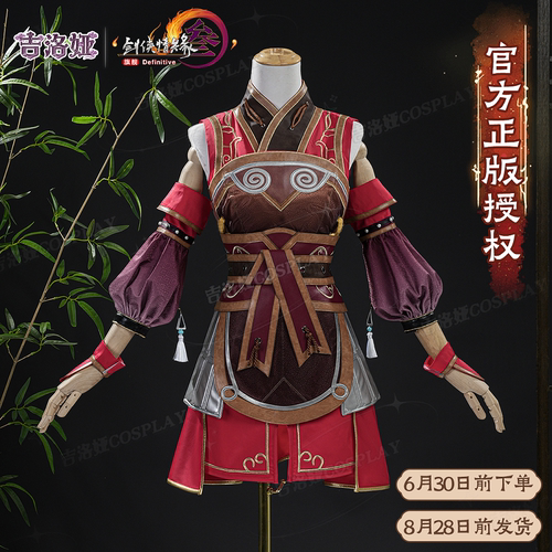 吉洛娅剑网3入门军萝cos服