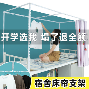 角钢床帘支架上下铺可伸缩床幔大学生遮光寝室床架单人床蚊帐架子