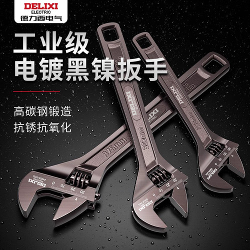 德力西活扳手高碳钢锻造电镀黑镍