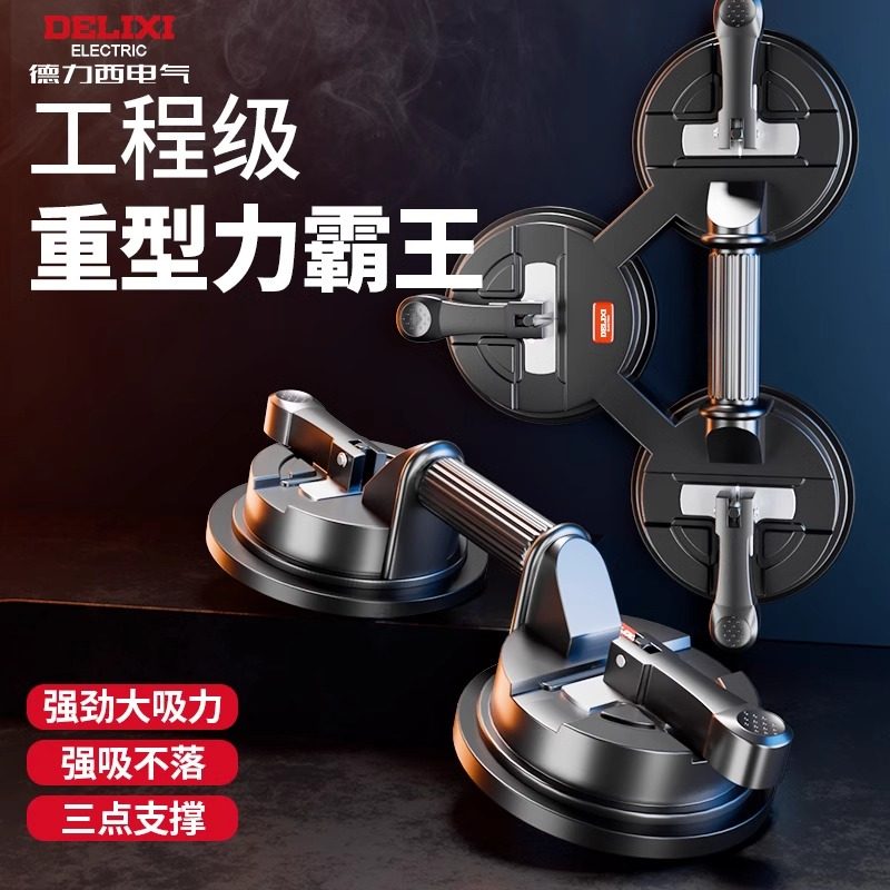 德力西玻璃吸盘强力重型瓷砖安装固定吸提器大吸力贴地板搬运工具,五金/工具,玻璃吸盘,淘宝优惠券,粉丝福利购,淘宝优惠卷