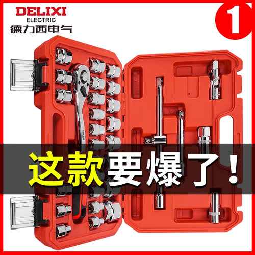 德力西汽修工具套装多功能