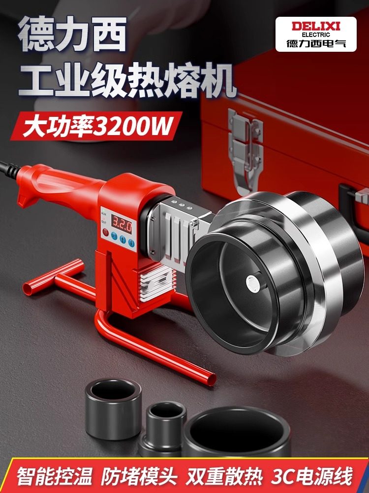 德力西大功率热熔机Ppr水管对接热熔装置Pe110熔融装置75水焊机新