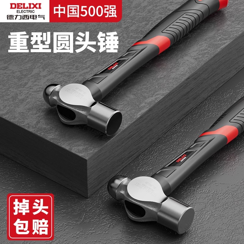 德力西圆头锤高碳钢高硬度更耐用