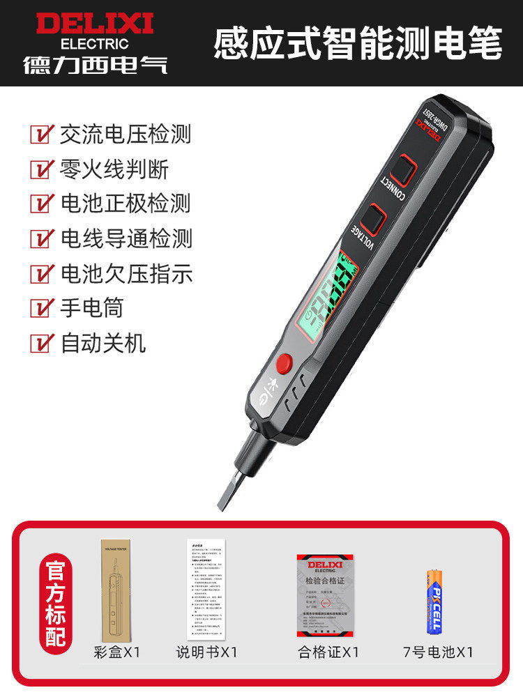 德力西智能电笔2897测电压多功能测断线数显电工专用感应试电笔