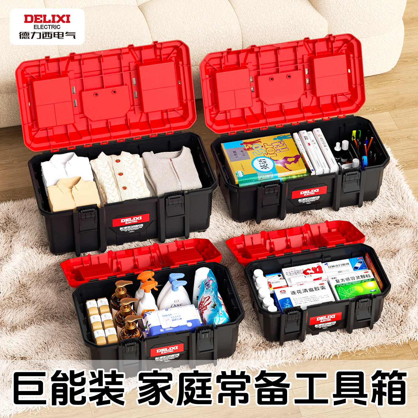 德力西工具箱家用五金小型多功能维修日常手提式大容量车载收纳盒