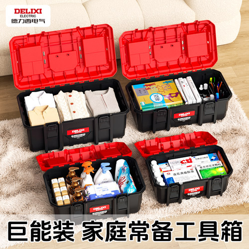 德力西工具箱家用多功能收纳盒