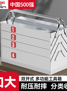 德力西不锈钢工具箱家用多功能五金三层折叠车载铁皮工业级收纳盒