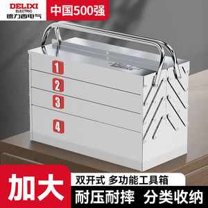 德力西不锈钢工具箱折叠工业级