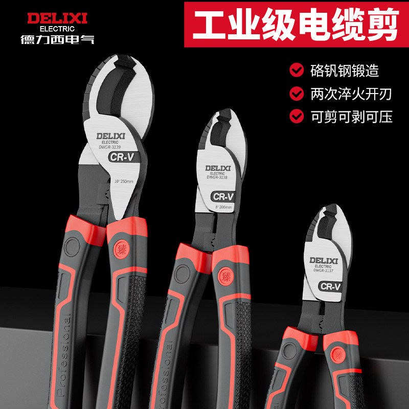 德力西电缆剪 电线剪刀 电览钳电工切线断线钳手动6 8 10寸绞线钳