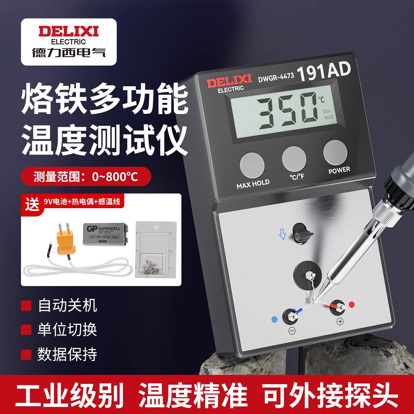 德力西电烙铁头温度测量仪图片