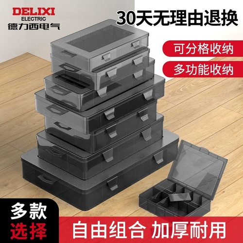 德力西收纳盒分类塑料盒