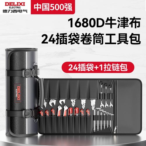 德力西卷筒工具包加厚加强防戳刺