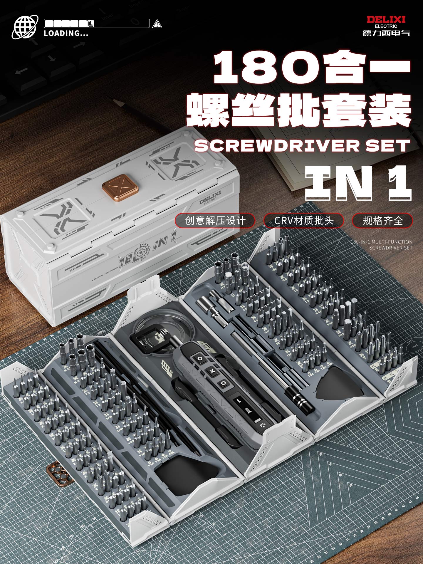 德力西电气电动螺丝刀套装180合一多功能起子机拆机维修小螺丝批